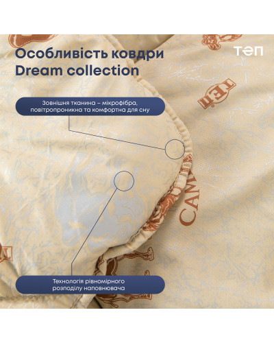 Ковдри ТЕП    T1-03087_00000 купити у Postel.biz.ua