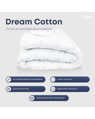 Ковдра "DREAM COLLECTION" COTTON 150*210 см (150г/м2) в пакеті