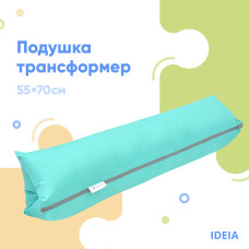 Подушка-трансформер для подорожей ТМ IDEIA 40х60х10 см м'ята багатоцільова антиалергенна