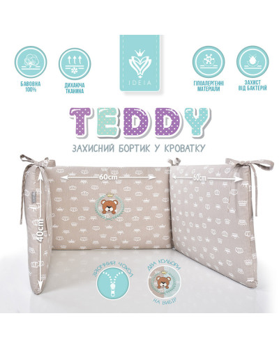 Кокони та захисні бортики IDEIA    ID08-13737*002 купити у Postel.biz.ua