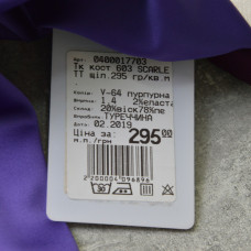 Тканина костюмна атласна Scarlett V-64 пурпурна