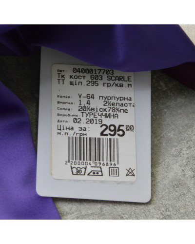 Тканини Scarlett   20%віскоза/78%пе/2%еластан ID04-17703*046 купити у Postel.biz.ua