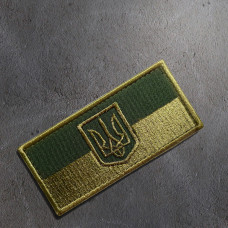 Шеврон на липучці Прапор України з Тризубом польова версія хакі 4,5х10 см вишитий патч нашивка