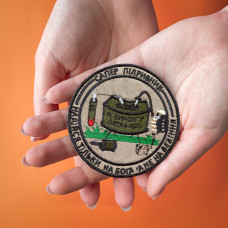 Шеврон на липучці Сапер 8 см вишитий патч нашивка