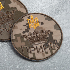 Шеврон на липучці Принц 8х8 см вишитий патч нашивка