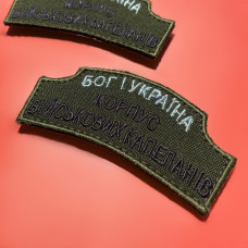 Шеврон на липучці Корпус військових Капеланів Капелан 4х7,7 см вишитий патч нашивка
