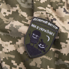 Шеврон на липучці "Добрий вечір! Ми з України!" 7,1х9,7 см вишитий патч нашивка