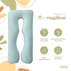 Подушка П-форми IDEIA 140х75х20 см U-shape для вагітних, реабілітації та щоденного комфорту, з наволочкою на блискавці