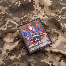 Шеврон на липучці Характер Кепський Самотня Скотиняка 8,2х10 см піксель вишитий патч нашивка