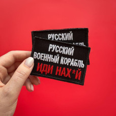 Набір шевронів  2 шт на липучці Патріотичний Мотиваційний вишитий патч нашивка