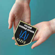 Набір шевронів  3 шт на липучці Патріотичний Мотиваційний вишитий патч нашивка