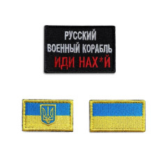 Набір шевронів 3 шт на липучці Патріотичний Мотиваційний Прапор України вишитий патч нашивка