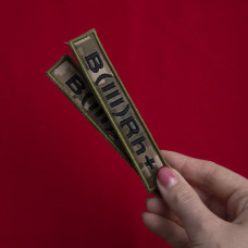 Шеврон на липучці група крові 3+ 2х12 см для позначення групи крові військова нашивка патч для одягу