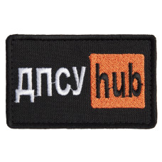 Шеврон нашивка на липучці ДПСУ Hub 5х9,5 см вишитий патч нашивка