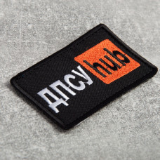 Шеврон нашивка на липучці ДПСУ Hub 5х9,5 см вишитий патч нашивка