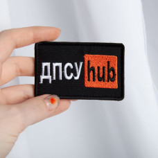 Шеврон нашивка на липучці ДПСУ Hub 5х9,5 см вишитий патч нашивка
