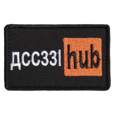 Шеврон на липучці ДСЗІ Hub 5х9,5 см вишитий патч нашивка