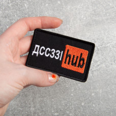 Шеврон на липучці ДСЗІ Hub 5х9,5 см вишитий патч нашивка