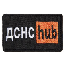 Шеврон на липучці ДСНС Hub 5х9,5 см вишитий патч нашивка