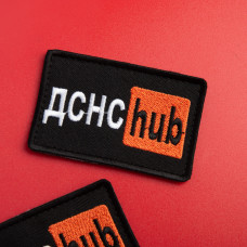 Шеврон на липучці ДСНС Hub 5х9,5 см вишитий патч нашивка