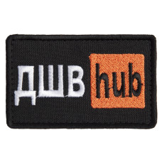 Шеврон на липучці ДШВ Hub 5х9,5 см вишитий патч нашивка