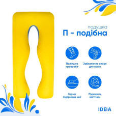 Подушка П-форми IDEIA 140х75х20 см U-shape для вагітних, реабілітації та щоденного комфорту, з наволочкою на блискавці