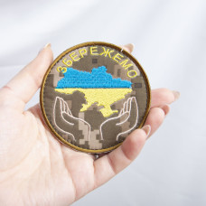 Шеврон на липучці Збережемо Україну 8 см вишитий патч нашивка піксель