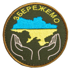 Шеврон на липучці Збережемо Україну 8 см хакі вишитий патч нашивка