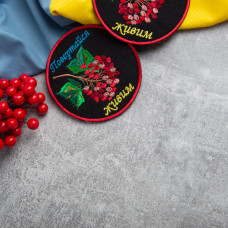 Шеврон на липучці Повертайся живим 9 см вишитий патч нашивка чорний