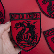 Шеврон на липучці Борітеся - Поборете! 8х10 см червоний вишитий патч нашивка