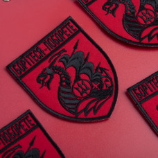 Шеврон на липучці Борітеся - Поборете! 8х10 см червоний вишитий патч нашивка