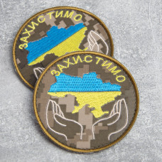 Шеврон нашивка на липучке Захистимо Україну 8 см піксель