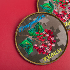 Шеврон на липучці Повертайся живим 9 см вишитий патч нашивка