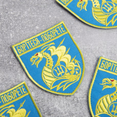 Шеврон на липучке Борітеся - Поборете! 8х10 см блакитний вишитий патч нашивка