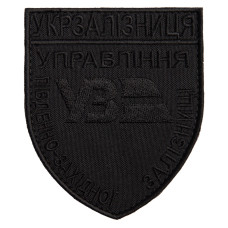 Шеврон на липучці Керування Південно-Західною Залізничною Дорогою України УКРЗАЛІЗНИЦЯ 8х9,5 см вишитий патч нашивка