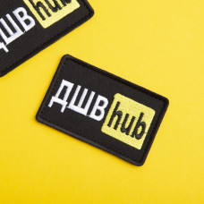 Шеврон на липучці ДШВ Hub 5х9,5 см вишитий патч нашивка жовтий