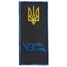Шеврон на липучці погон "УЗ" Укрзалізниця 4х9 см вишитий патч нашивка Українська залізниця
