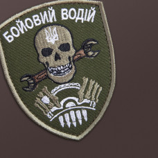 Шеврон на липучке Бойовий водій 7х9 см вишитий патч нашивка хакі