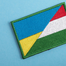 Шеврон на липучці прапор України та Угорщини Україна та Угорщина 5х8 см вишитий патч нашивка