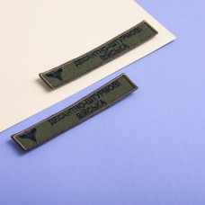 Набір шевронів 2 шт на липучці планка Десантно-штурмові війська ДШВ 2х12 см хакі вишитий патч нашивка