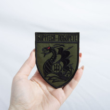 Шеврон на липучке Борітеся - Поборете! 8х10 см хакі вишити патч нашивка