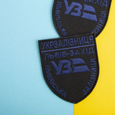 Шеврон нашивка на липучці Укрзалізниця Львів-Захід синій чорний 8х9,5 см