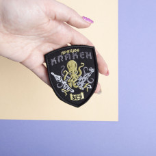 Шеврон на липучці працює Кракен KRAKEN 6,5х8 см вишитий патч нашивка