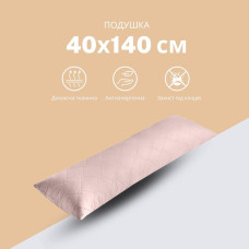 Подушка для сну та відпочинку 40x140 cм CUBE IDEIA беж для тіла довга подушка антиалергенна комфортна