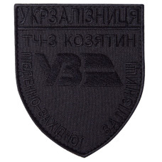 Шеврон на липучці Укрзалізниця ТЧ-3 КОЗЯТИН 8х9,5 см вишитий патч нашивка