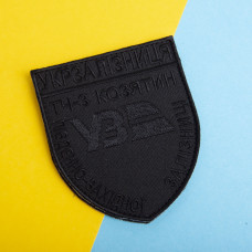 Шеврон на липучці Укрзалізниця ТЧ-3 КОЗЯТИН 8х9,5 см вишитий патч нашивка