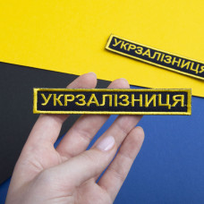 Шеврон на липучці Укрзалізниця УЗ планка золото 2,5х12,5 см Українська залізниця
