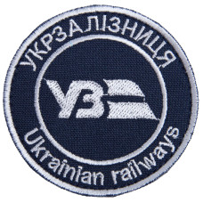 Шеврон на липучці Укрзалізниця УЗ напис круглий 7 см вишитий патч нашивка Українська залізниця