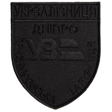 Шеврон на липучці Укрзалізниця Дніпро Придніпровська залізниця 8х9,5 см чорний вишитий патч нашивка
