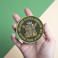 Шеврон на липучці Військовий шпиталь Миколаїв 8 хакі см вишитий патч нашивка